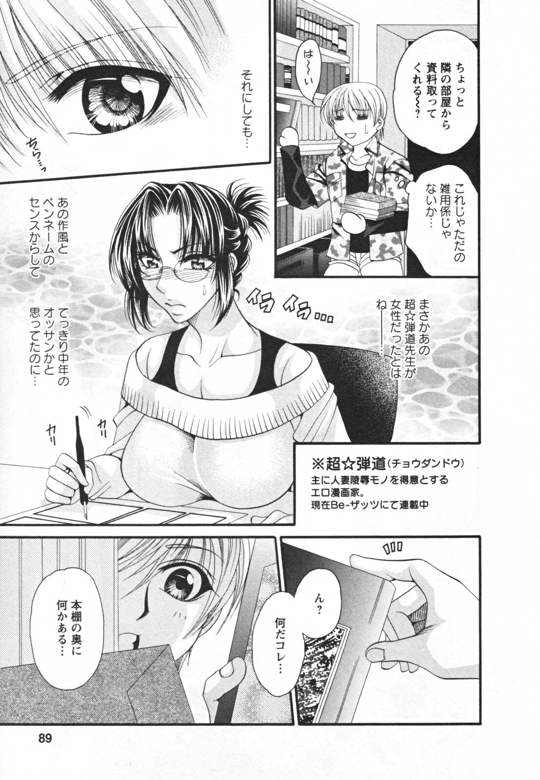 [Nikudanmaru] Mega-Oppai page 93 full