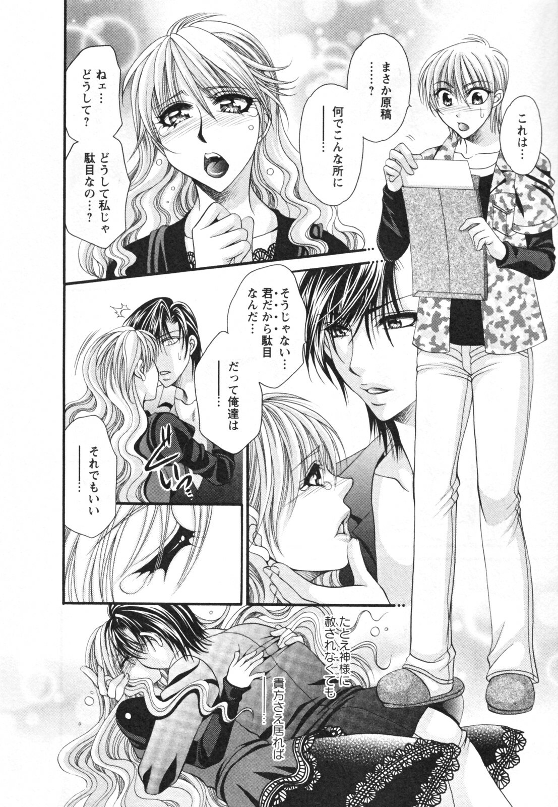 [Nikudanmaru] Mega-Oppai page 94 full