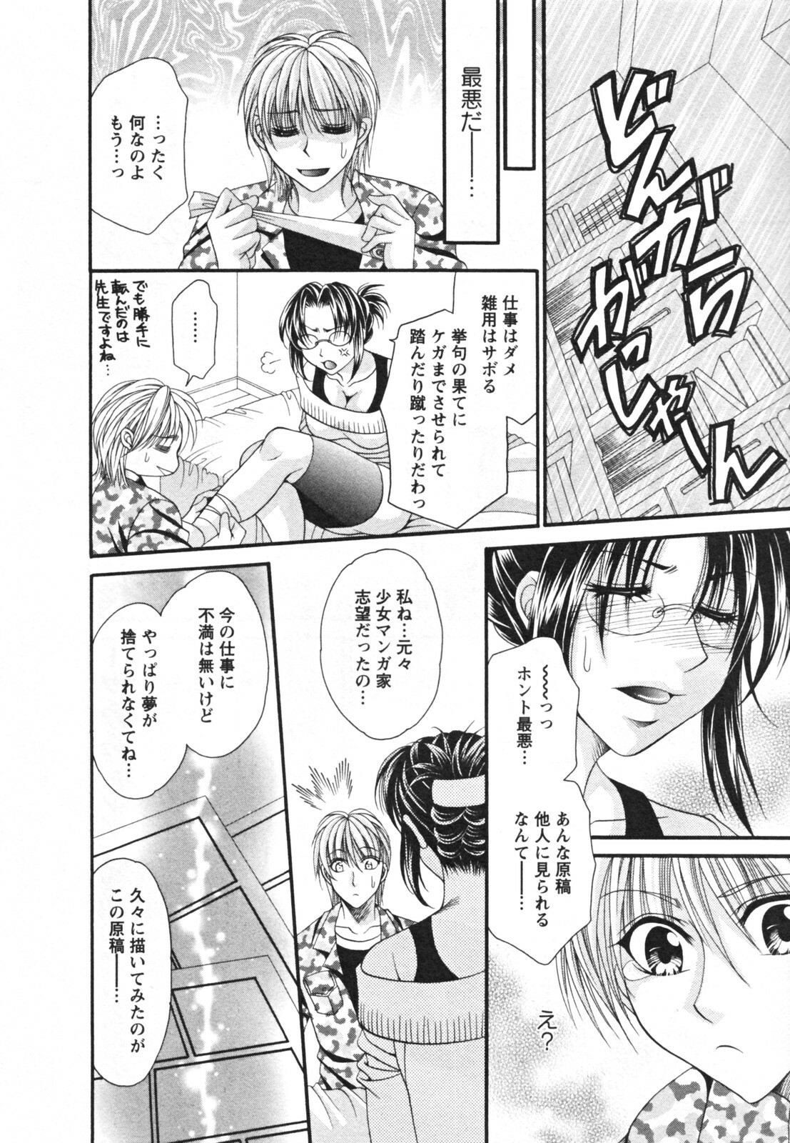 [Nikudanmaru] Mega-Oppai page 96 full