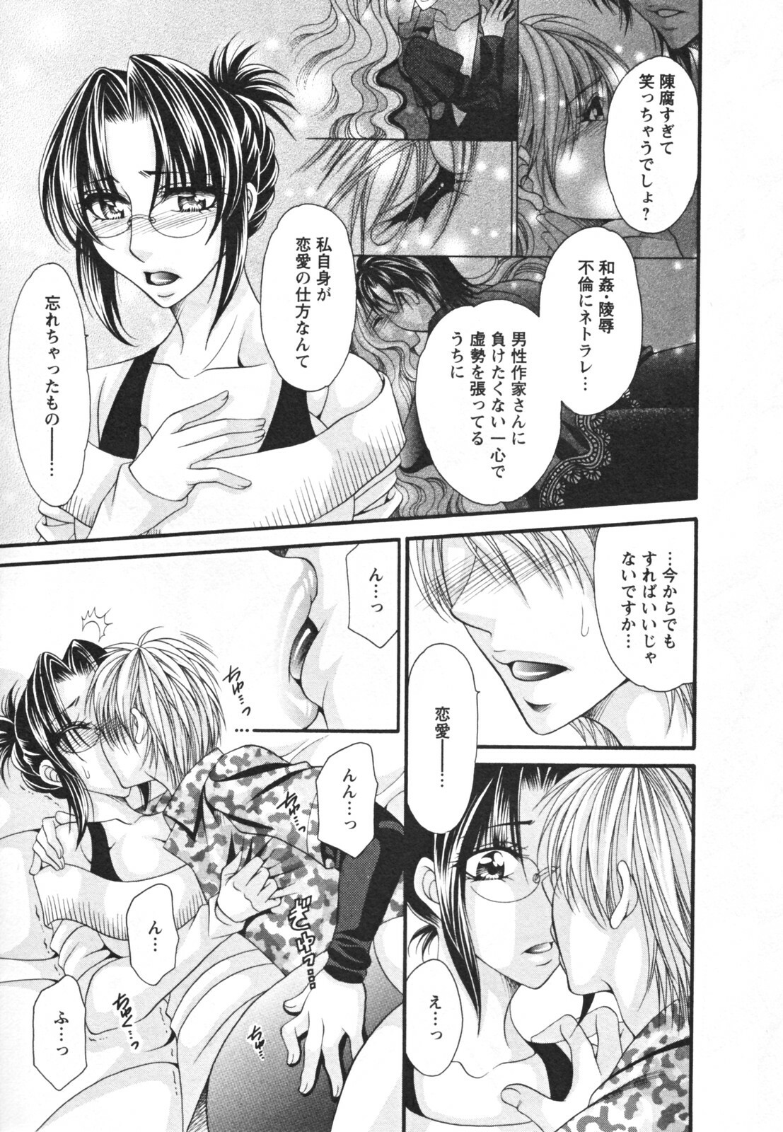 [Nikudanmaru] Mega-Oppai page 97 full