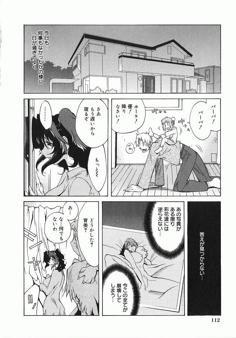 [Kotoyoshi Yumisuke] Shokunyuu page 113 full