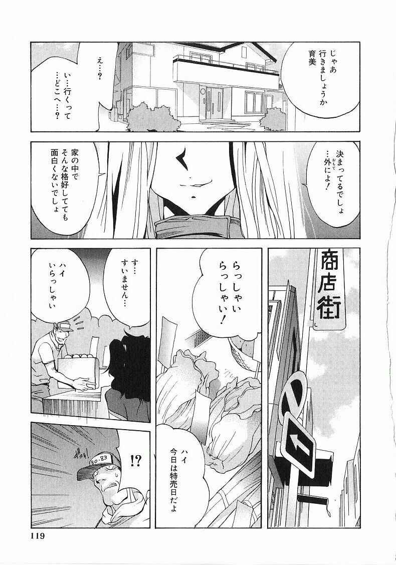 [Kotoyoshi Yumisuke] Shokunyuu page 120 full