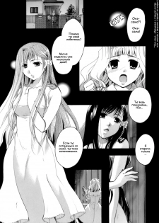 [Itou Ei] Chou no Habataki | Порхание бабочки (Koi no Namida to Ai no Mitsu) [Russian]