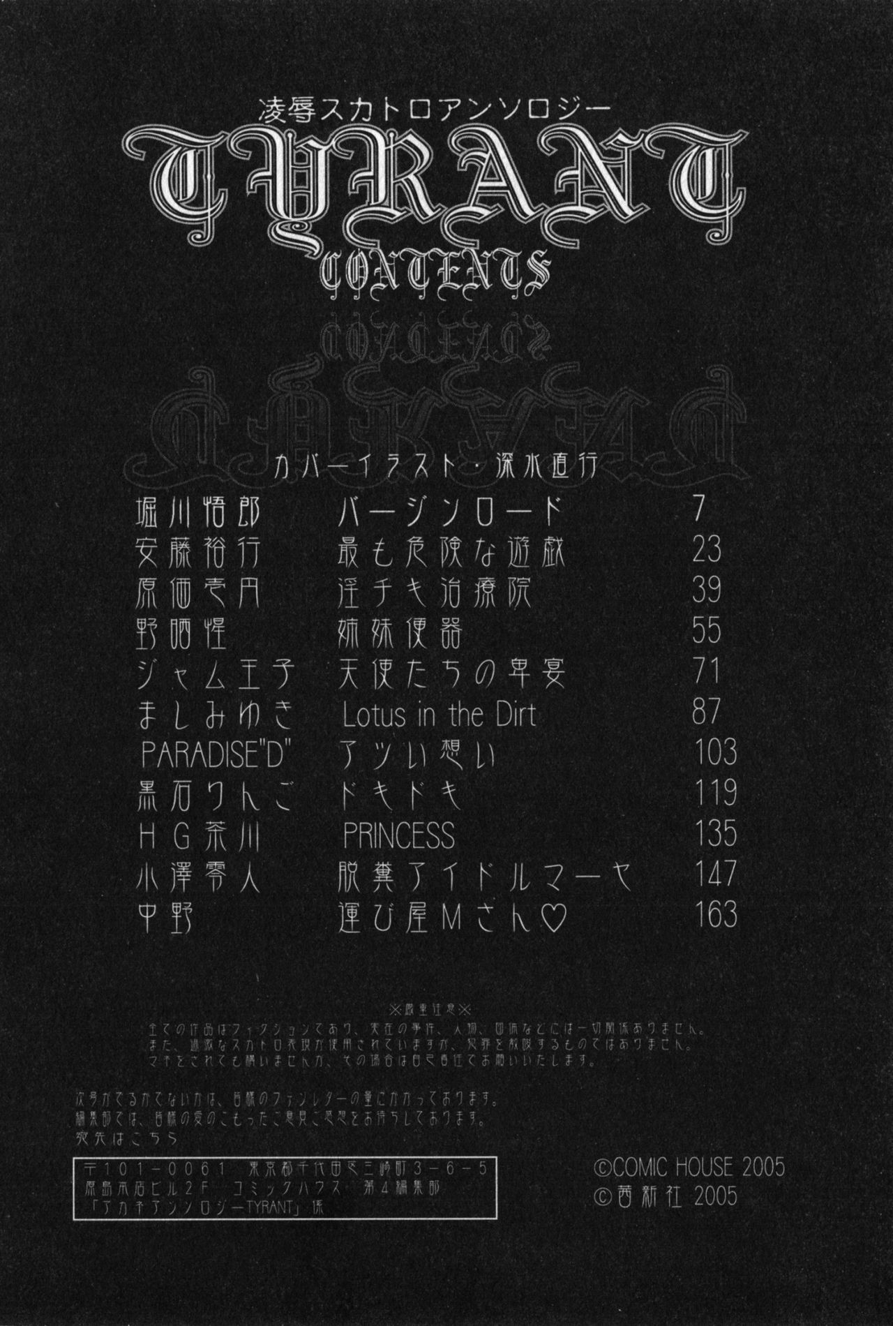 [Anthology] TYRANT page 6 full