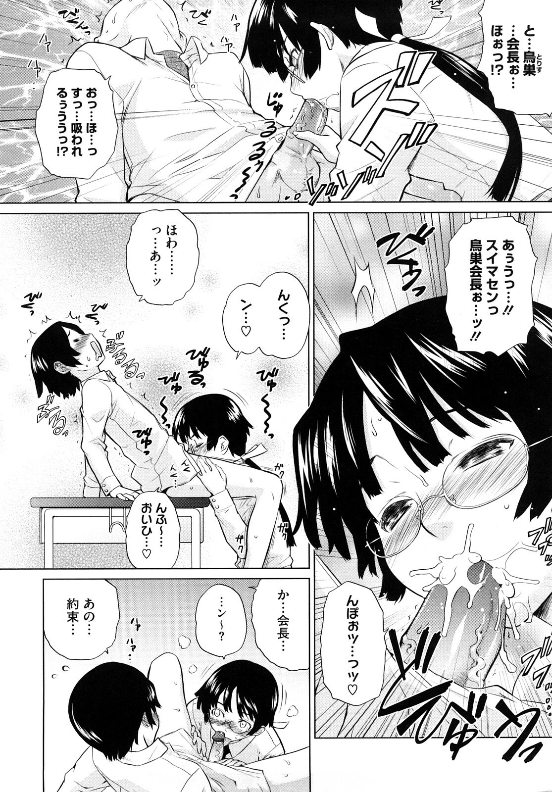 [Teri Terio] Uminchu page 103 full