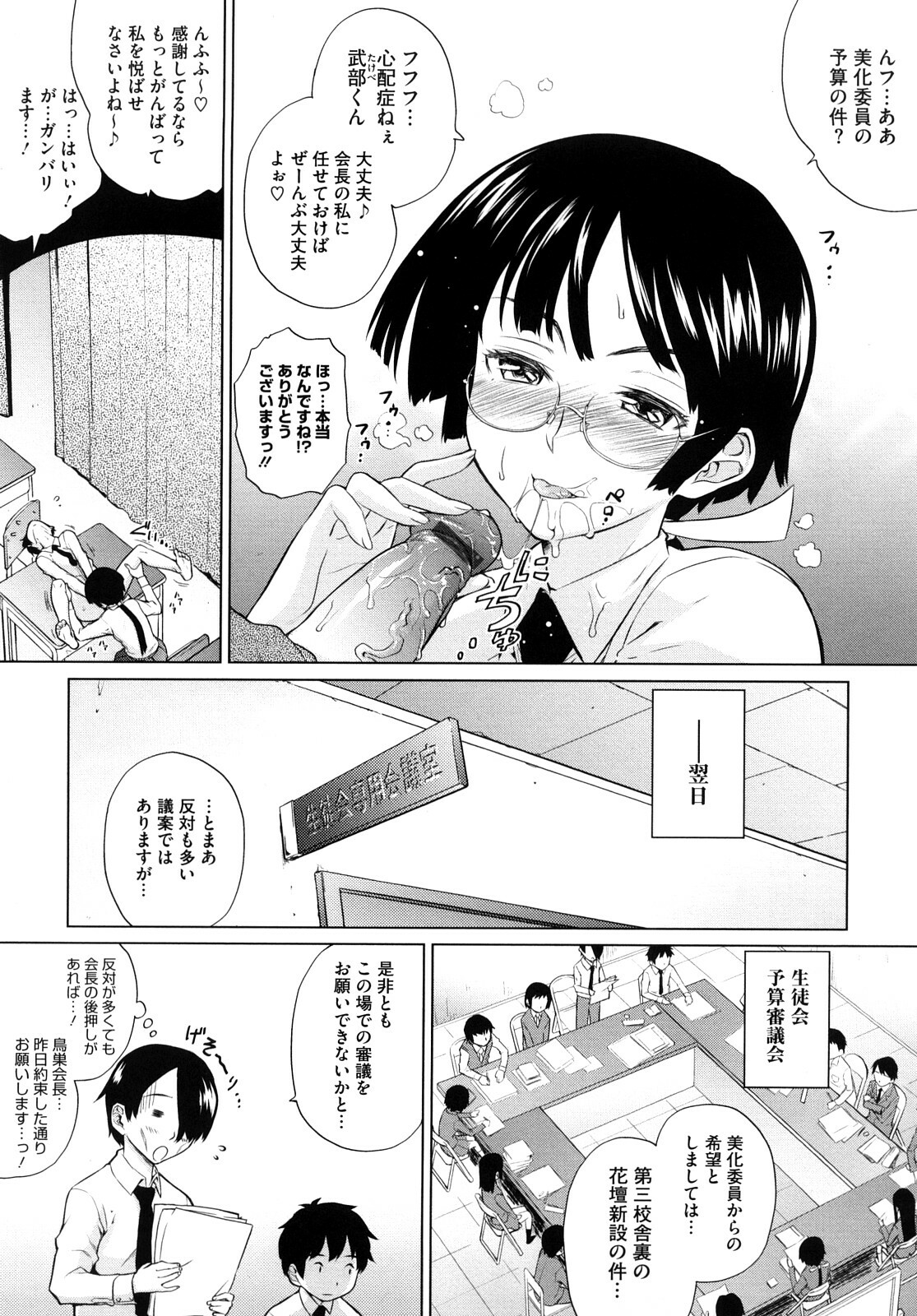 [Teri Terio] Uminchu page 104 full