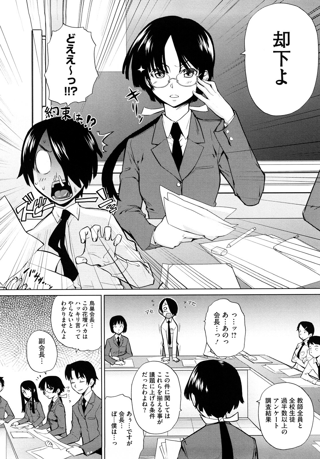 [Teri Terio] Uminchu page 105 full