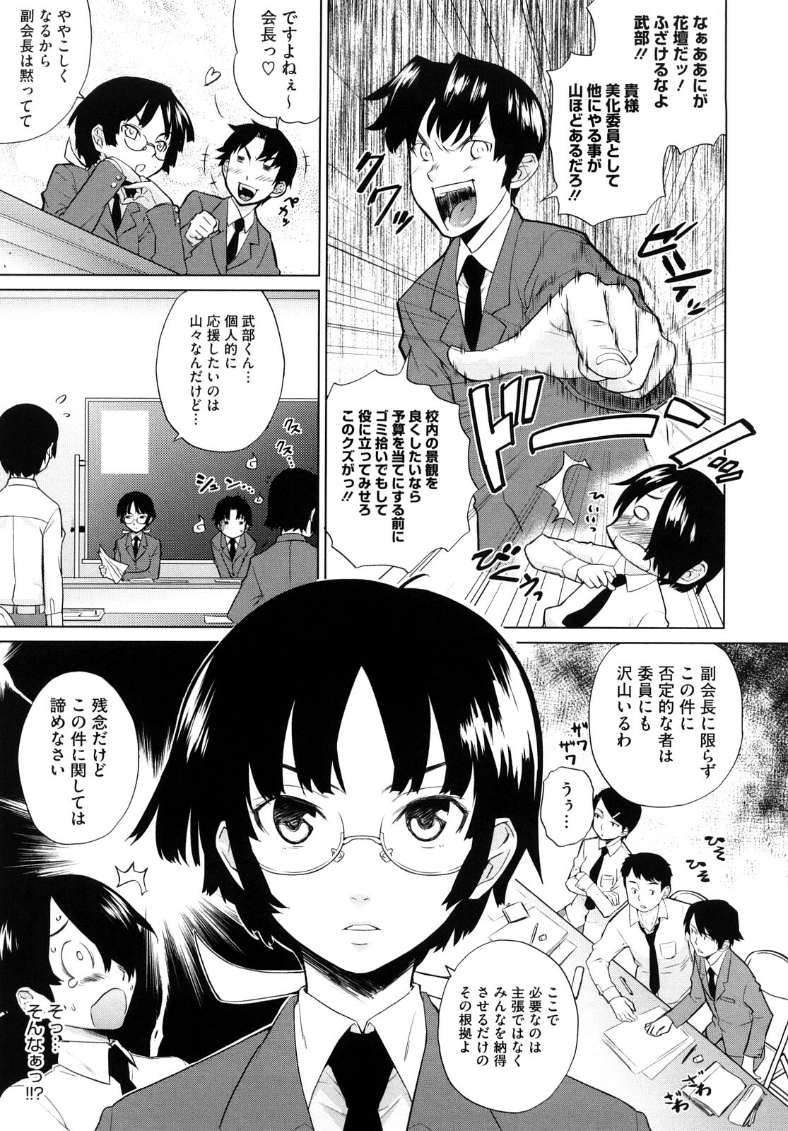 [Teri Terio] Uminchu page 106 full