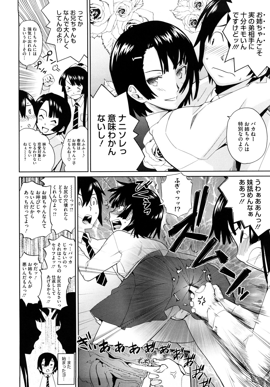 [Teri Terio] Uminchu page 11 full