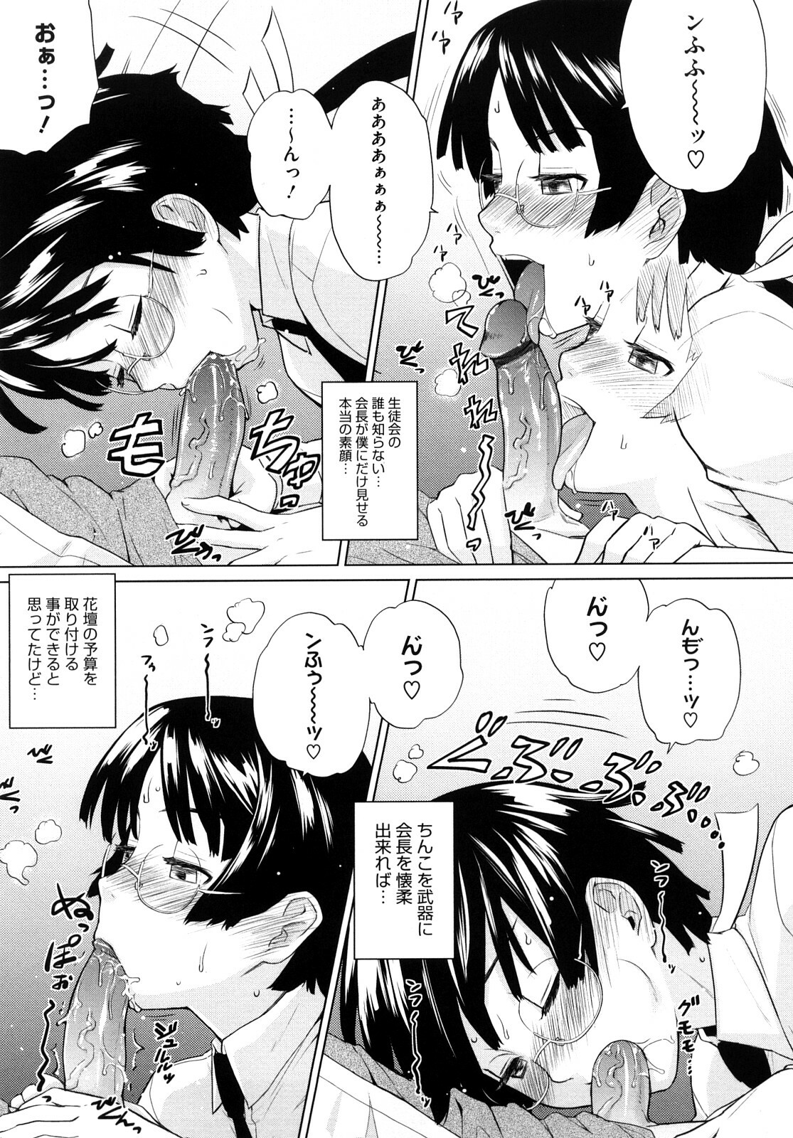 [Teri Terio] Uminchu page 110 full
