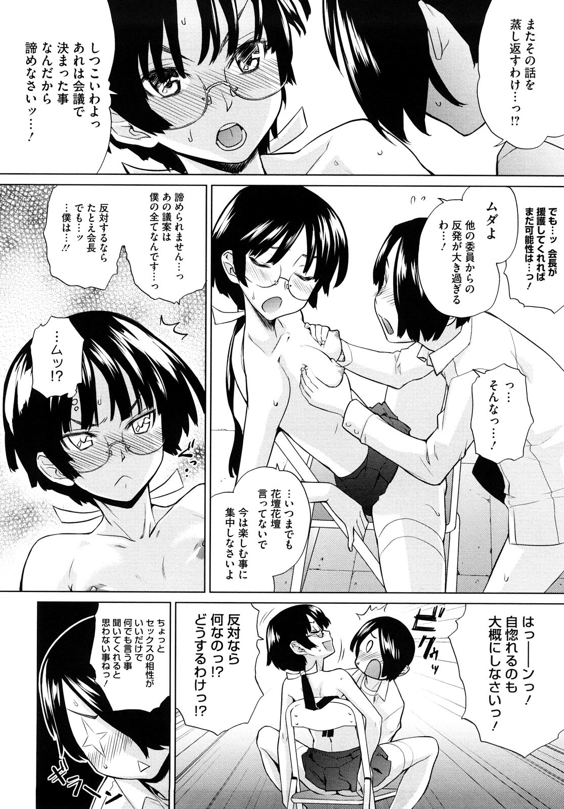 [Teri Terio] Uminchu page 119 full