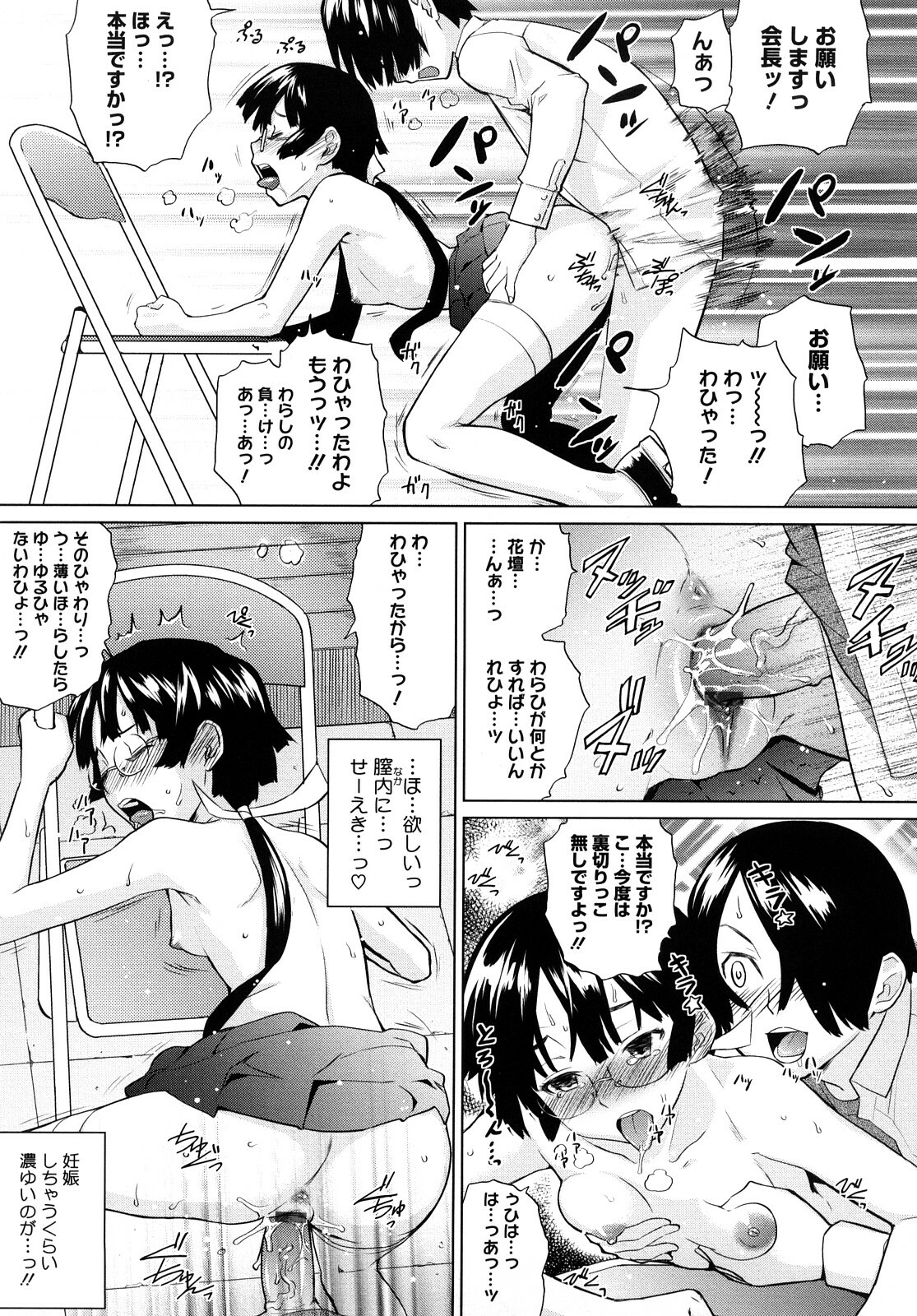 [Teri Terio] Uminchu page 122 full