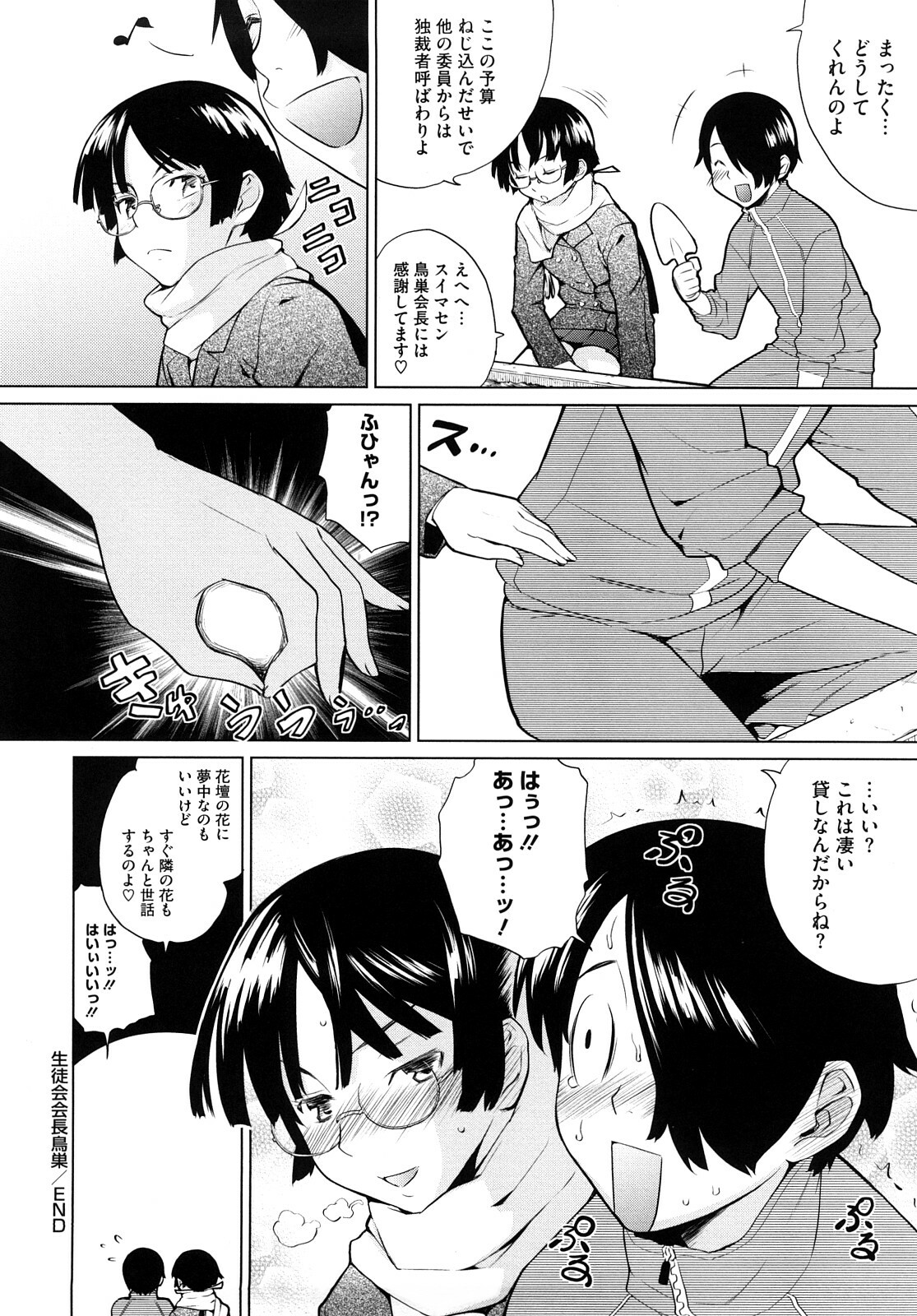 [Teri Terio] Uminchu page 127 full