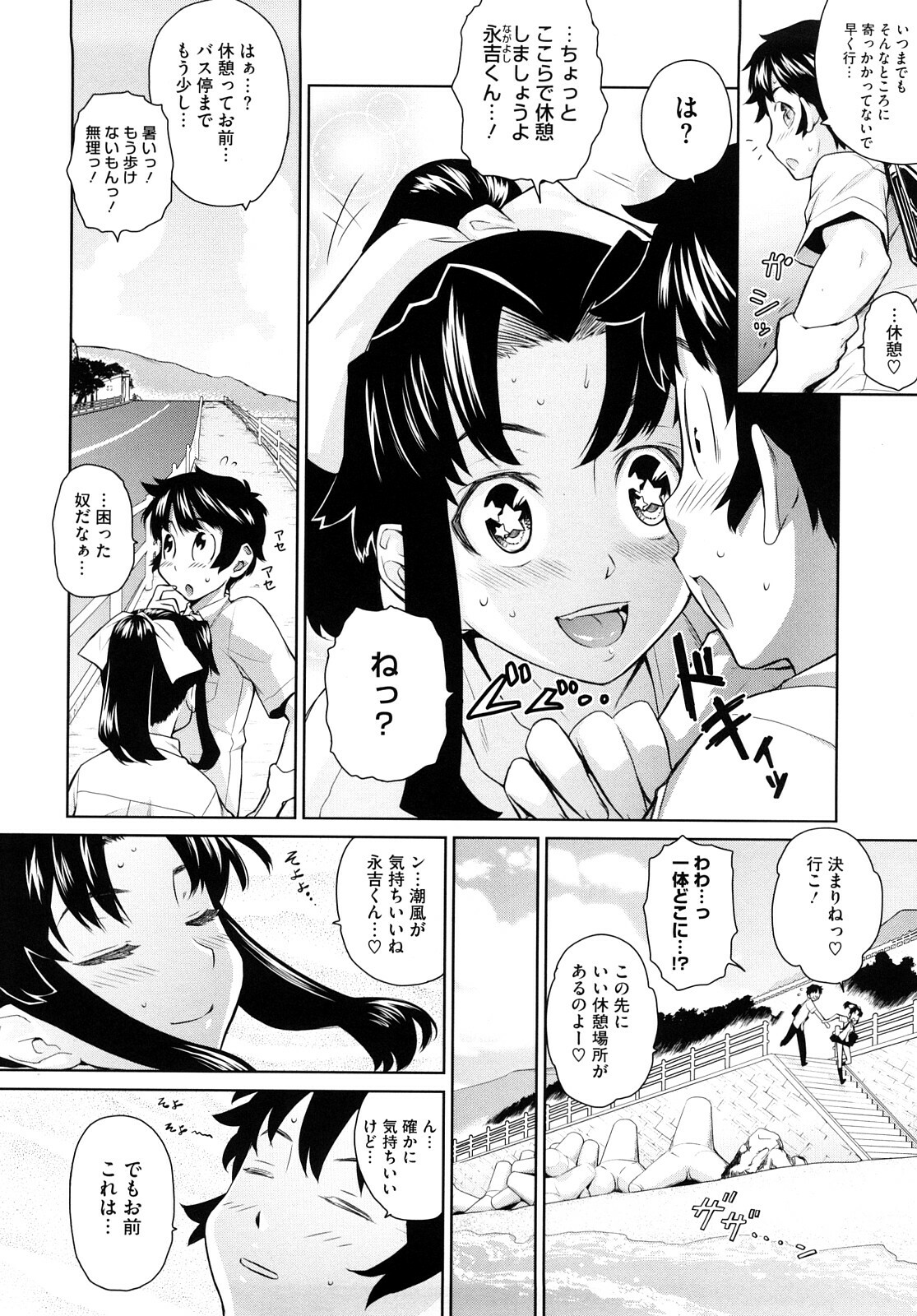 [Teri Terio] Uminchu page 129 full
