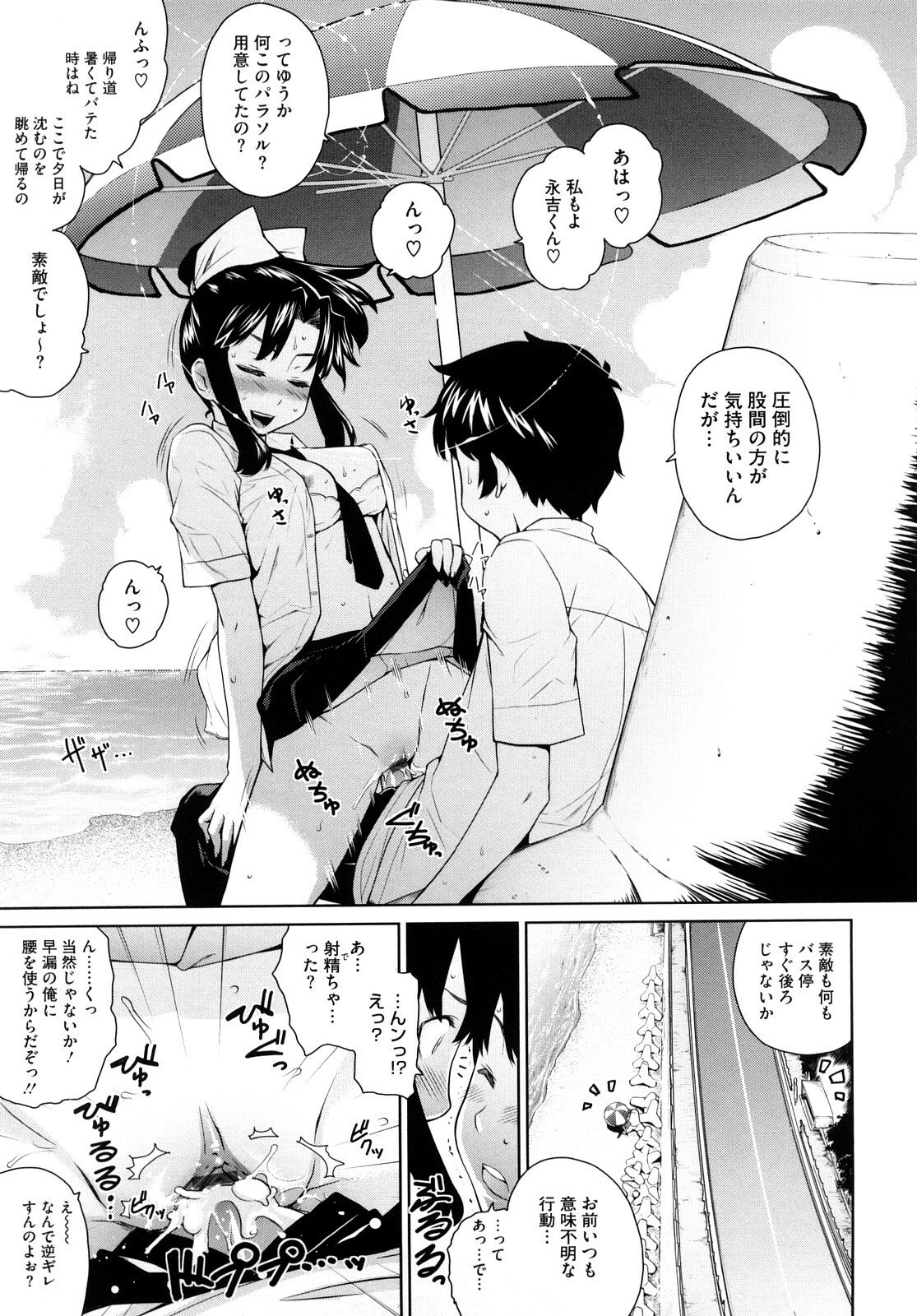 [Teri Terio] Uminchu page 130 full