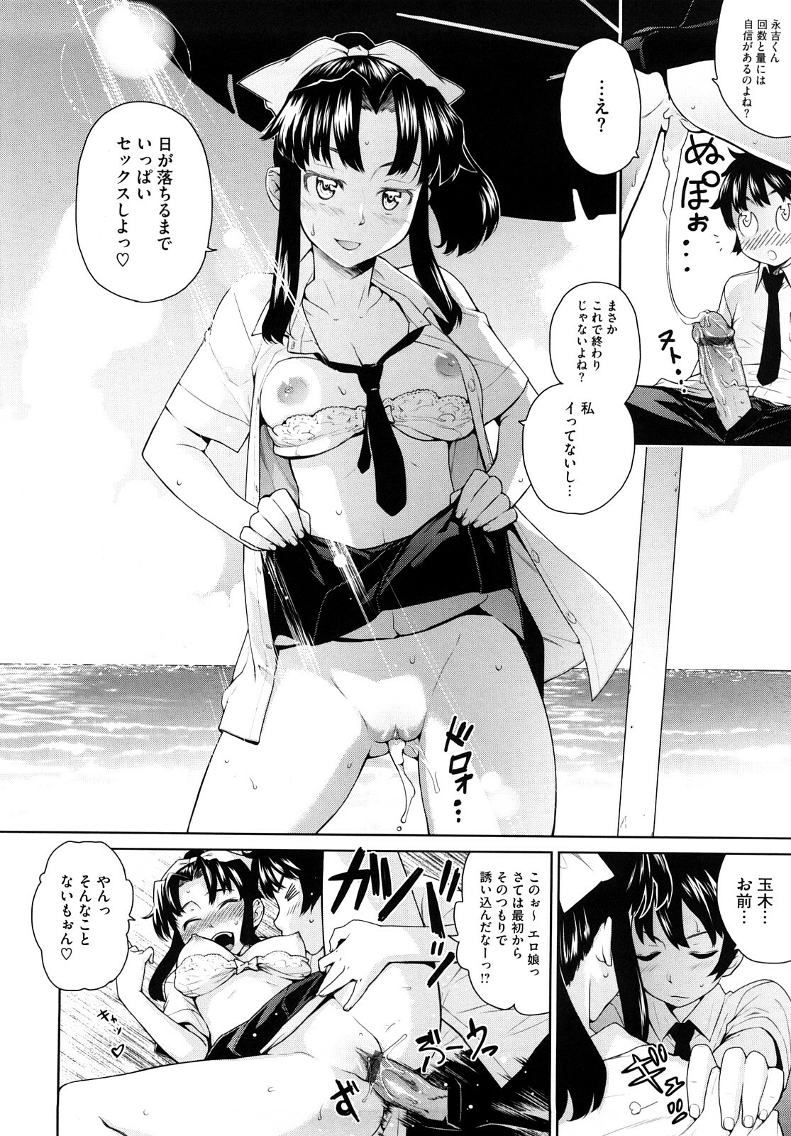 [Teri Terio] Uminchu page 131 full