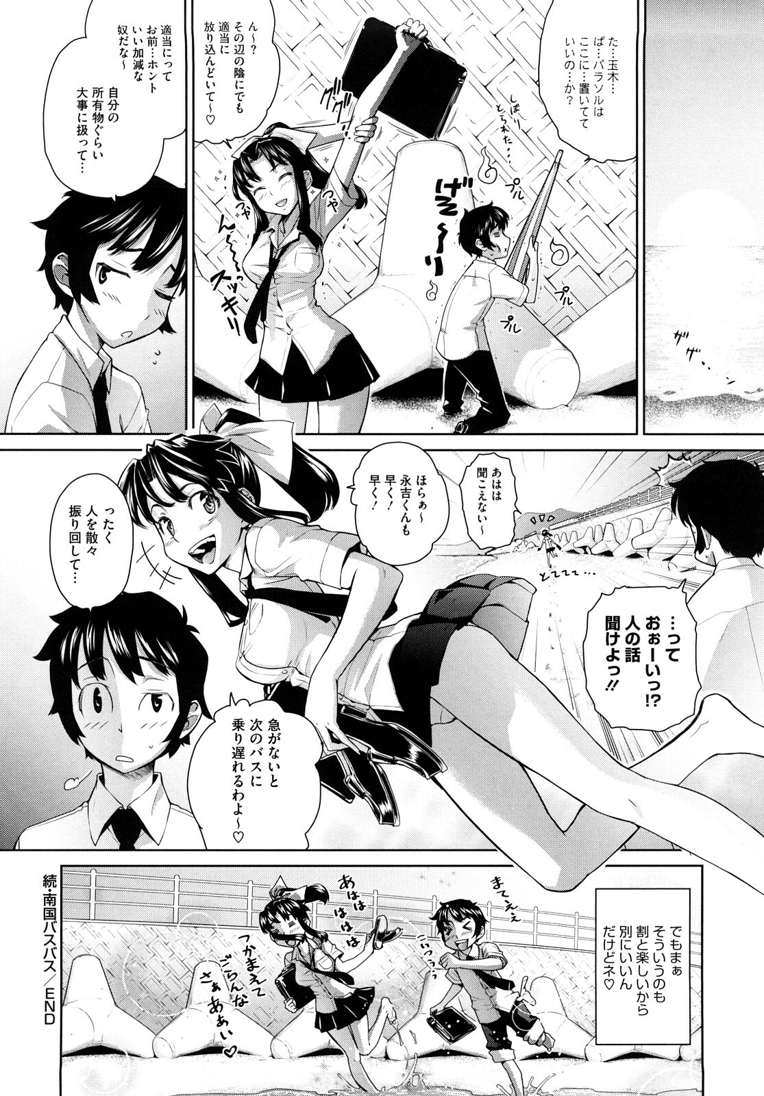 [Teri Terio] Uminchu page 135 full