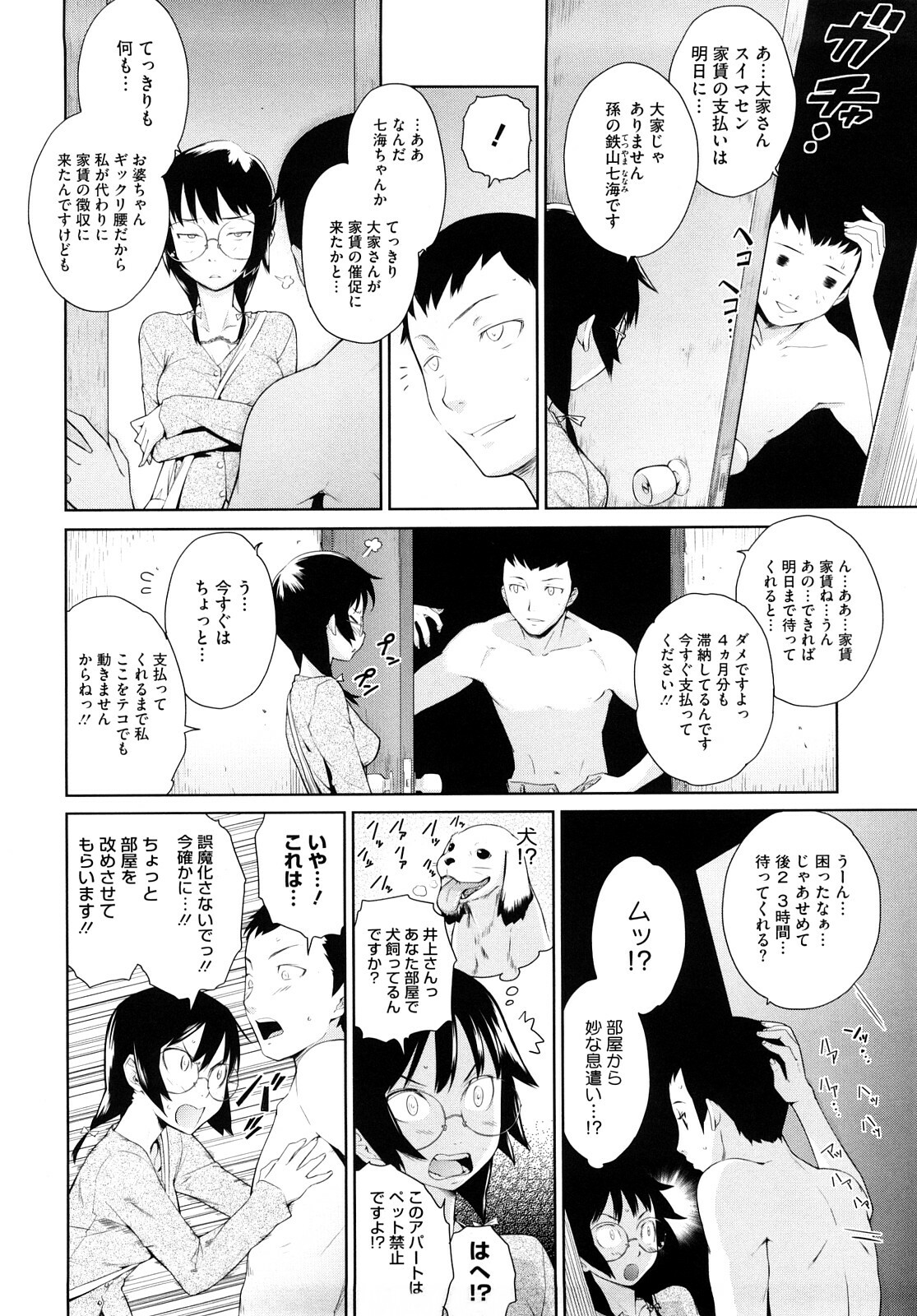 [Teri Terio] Uminchu page 141 full