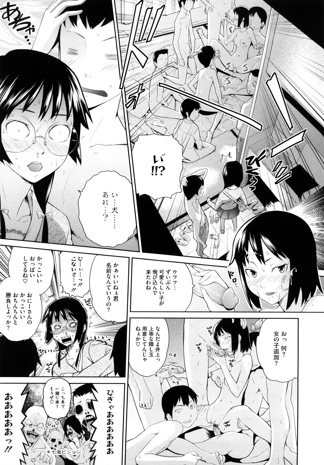[Teri Terio] Uminchu page 142 full