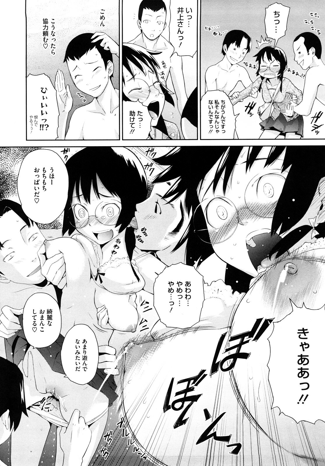 [Teri Terio] Uminchu page 143 full