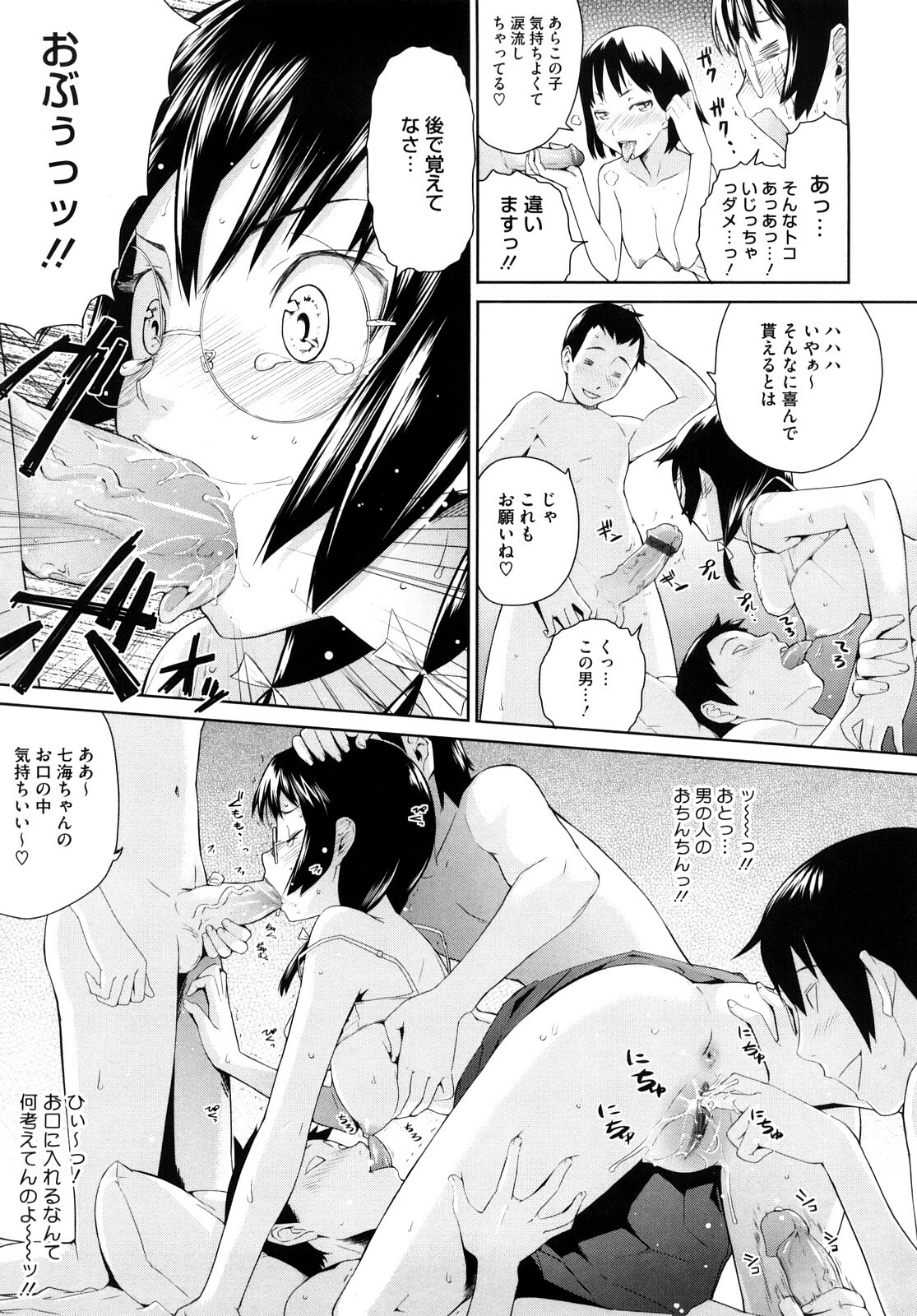 [Teri Terio] Uminchu page 144 full
