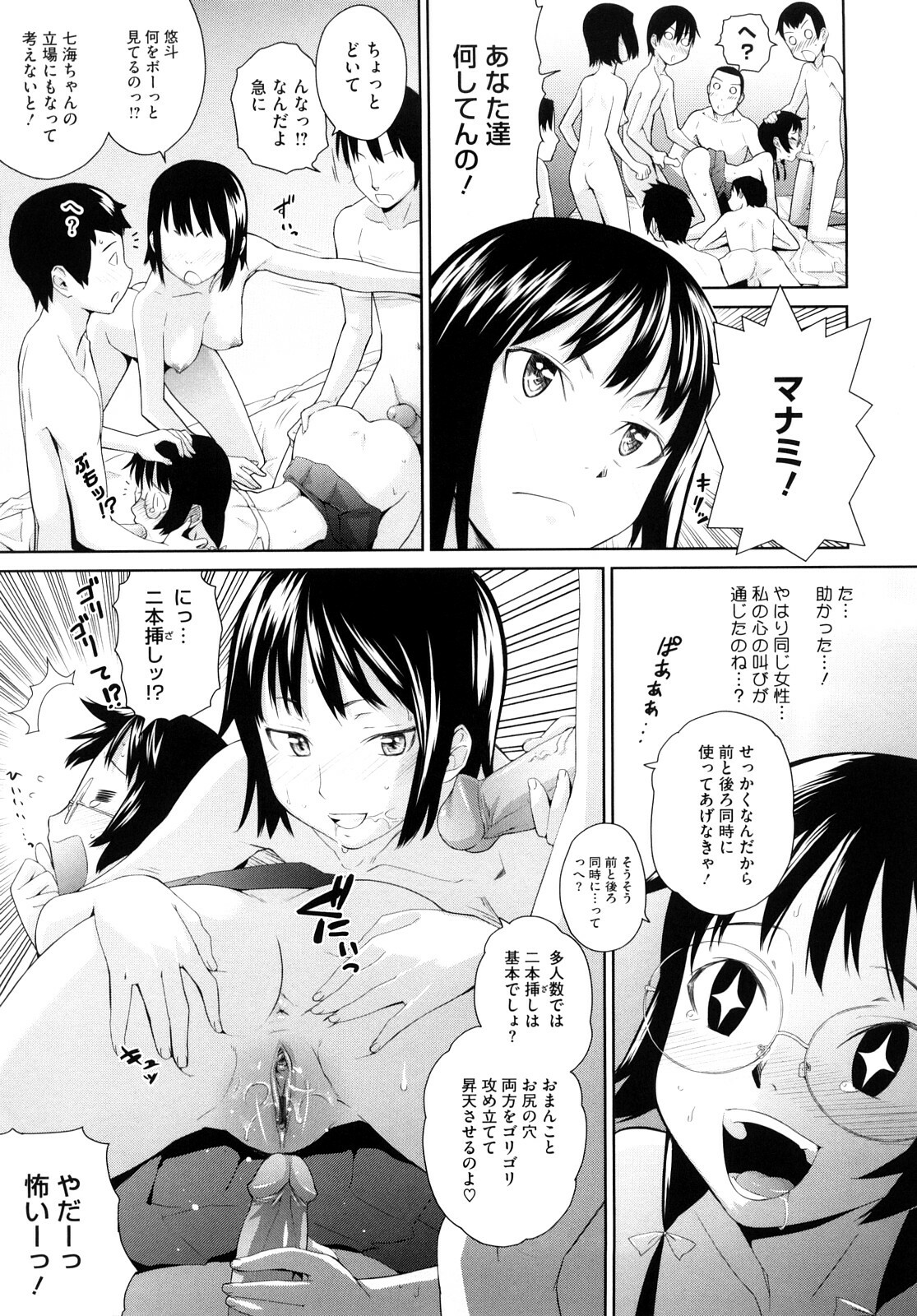 [Teri Terio] Uminchu page 146 full