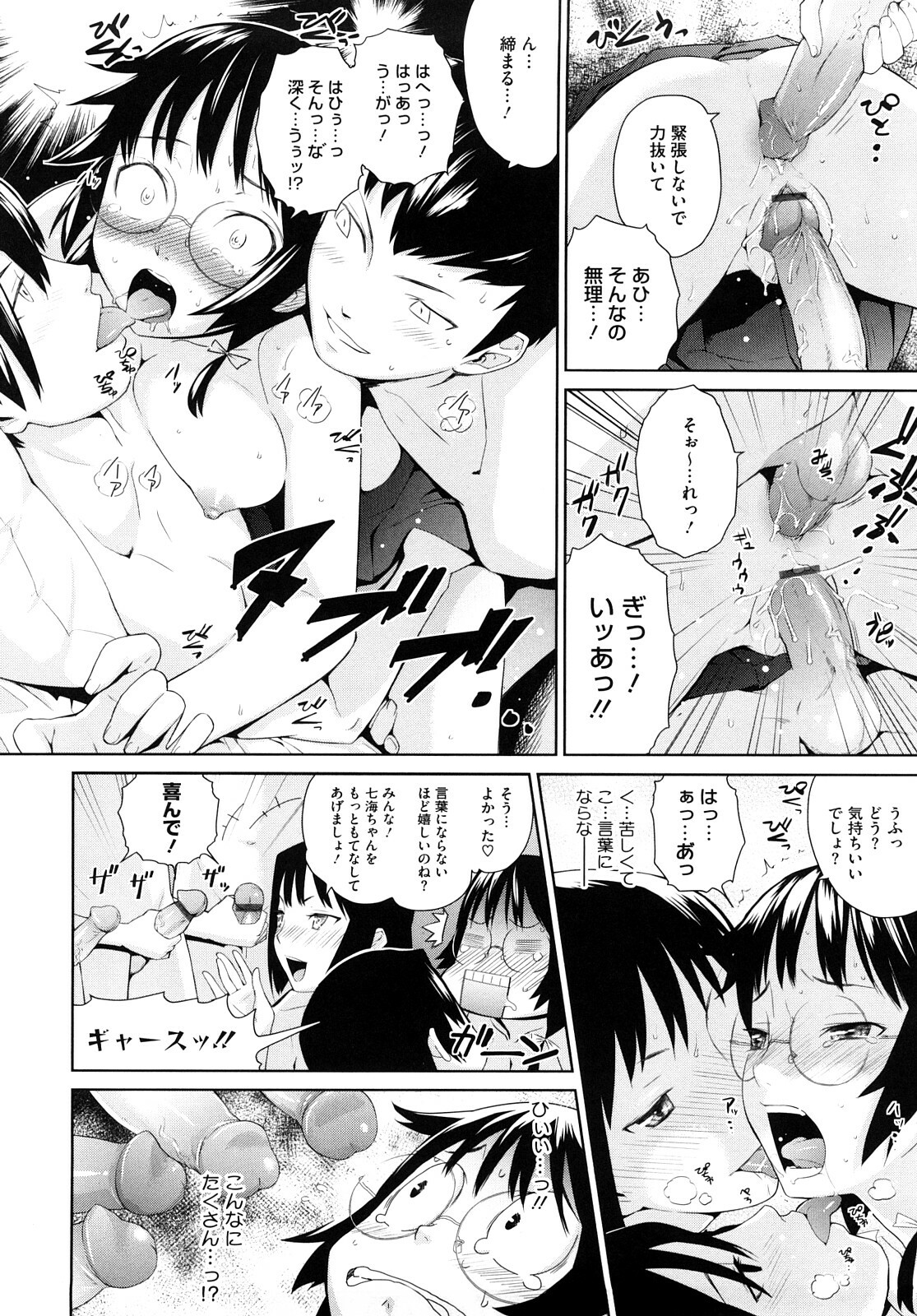 [Teri Terio] Uminchu page 147 full