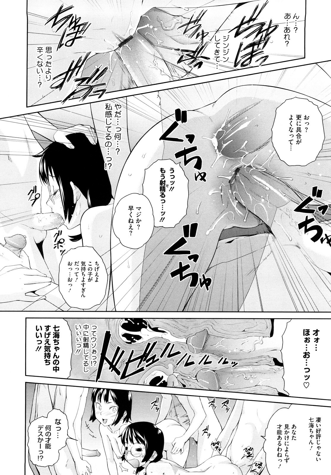[Teri Terio] Uminchu page 149 full