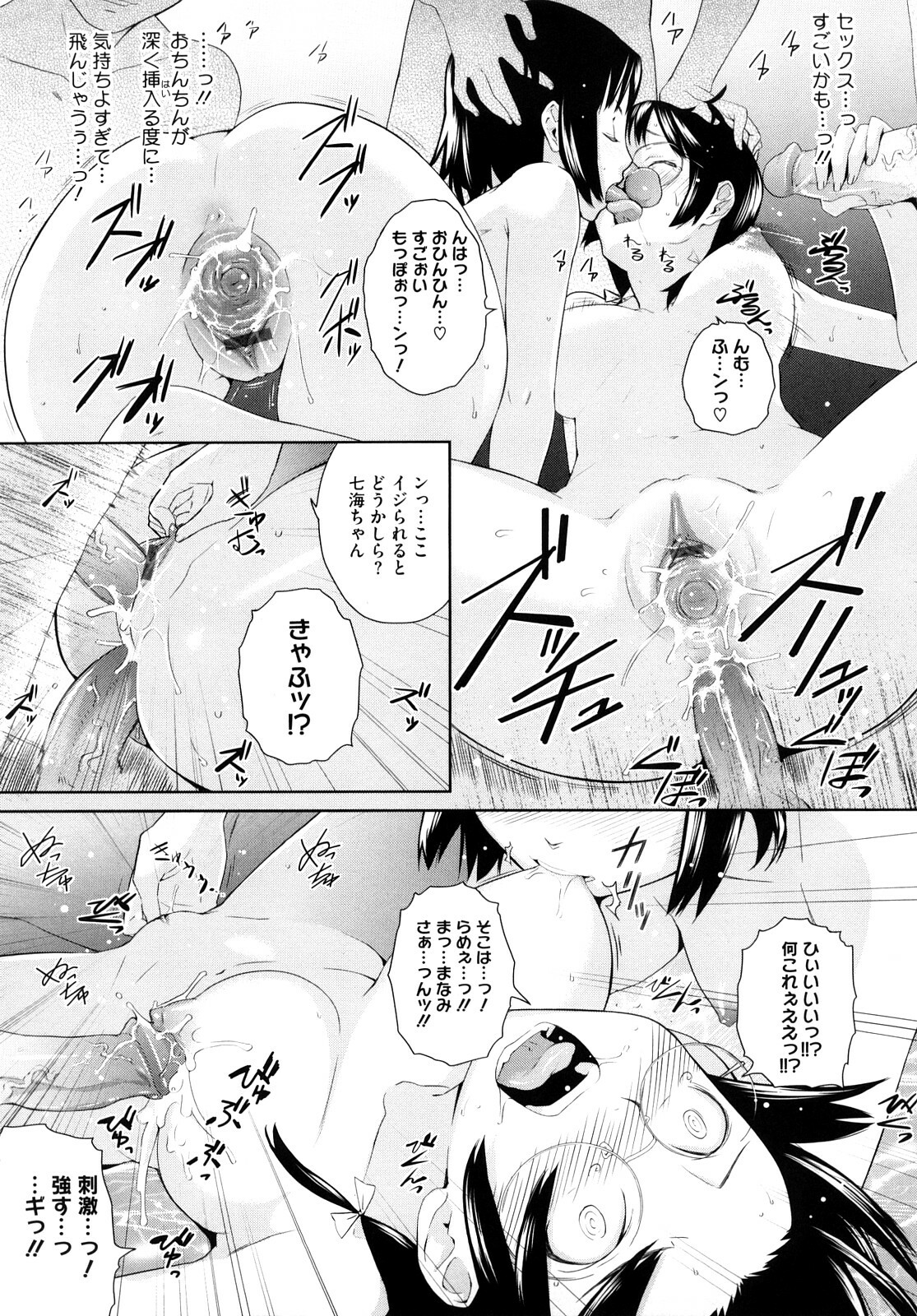 [Teri Terio] Uminchu page 152 full