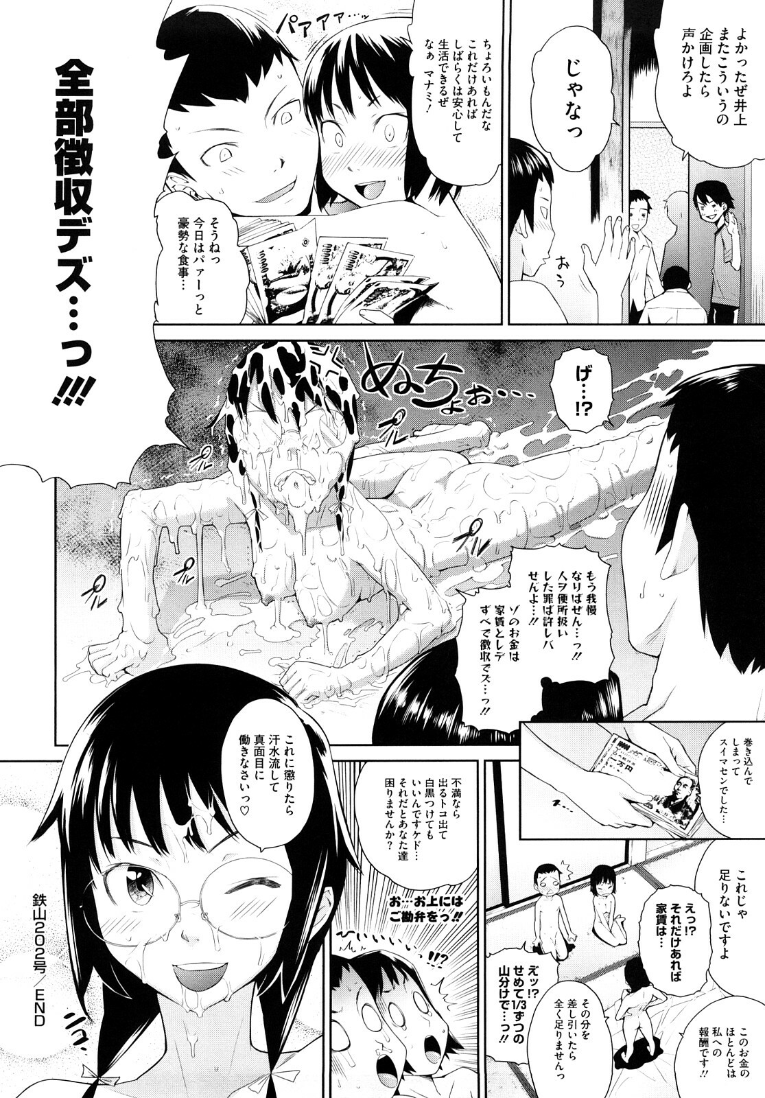 [Teri Terio] Uminchu page 155 full