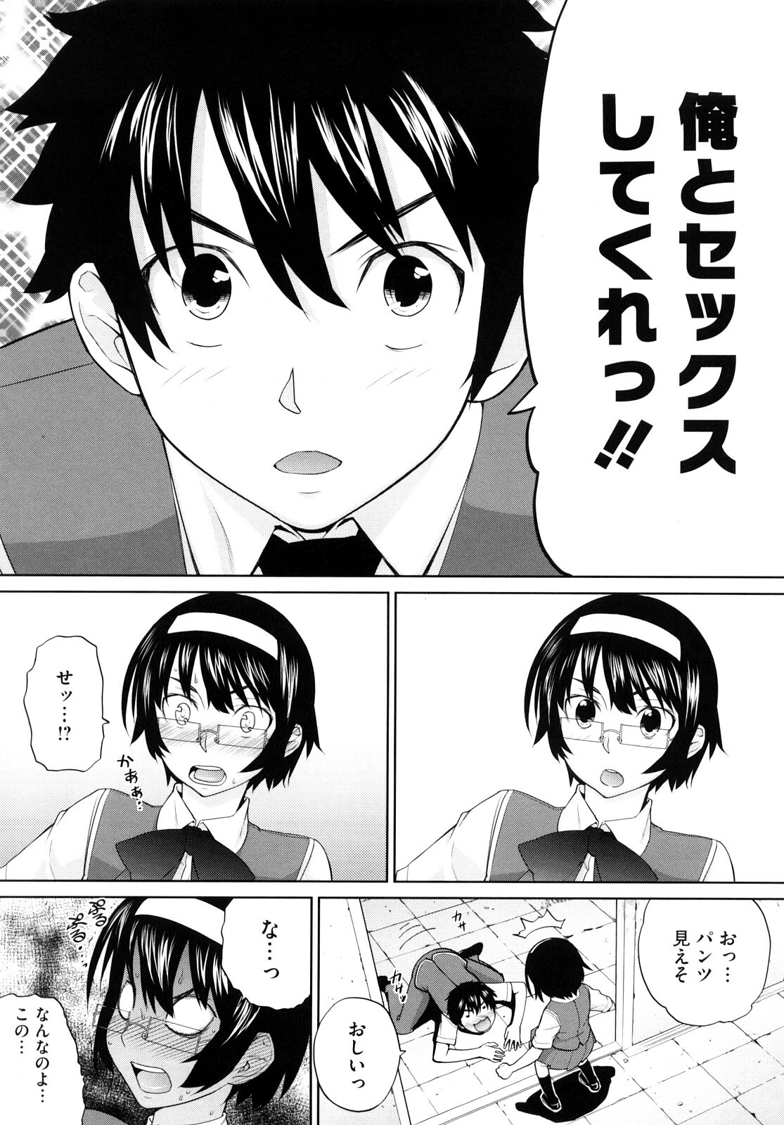 [Teri Terio] Uminchu page 158 full
