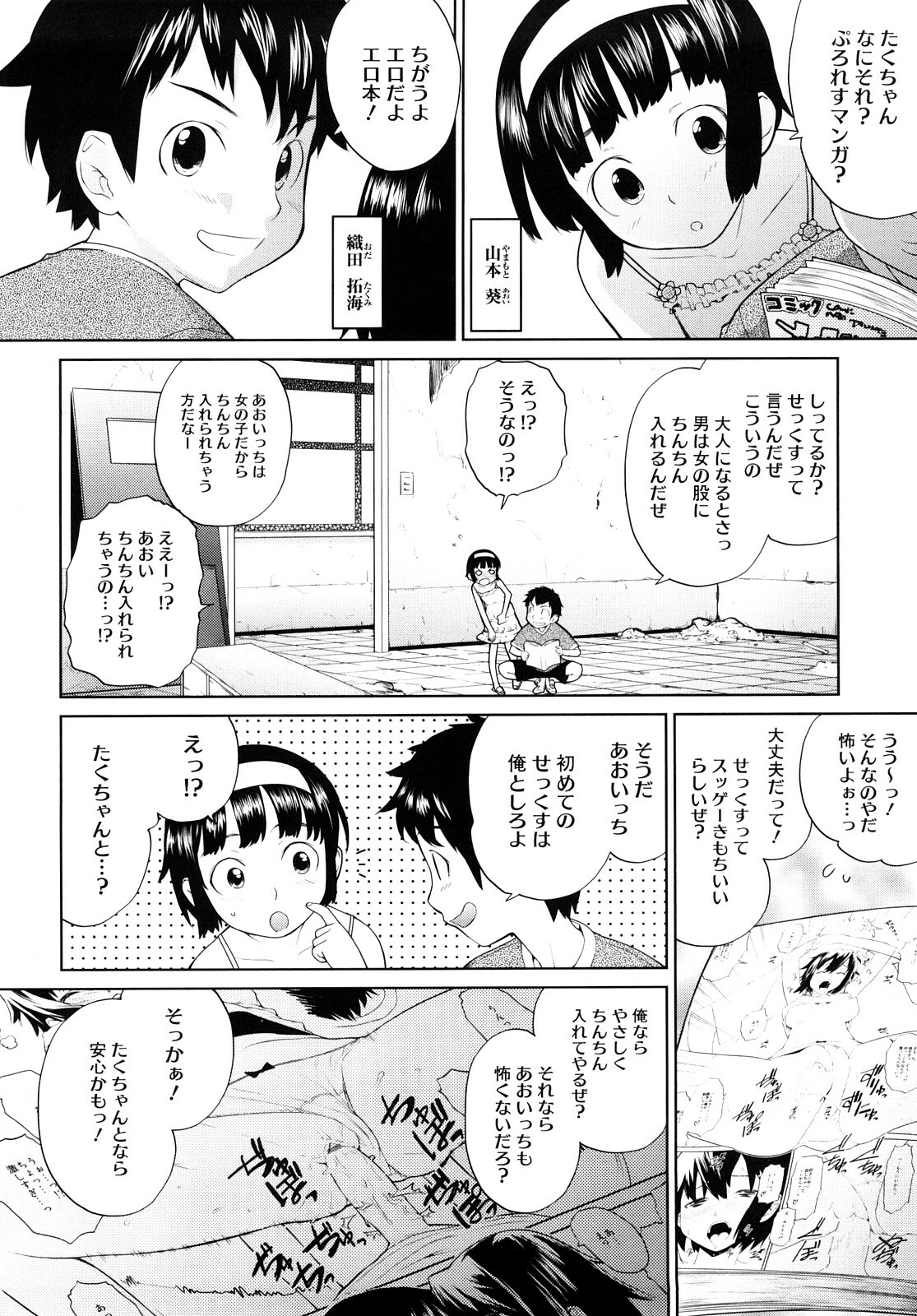[Teri Terio] Uminchu page 161 full