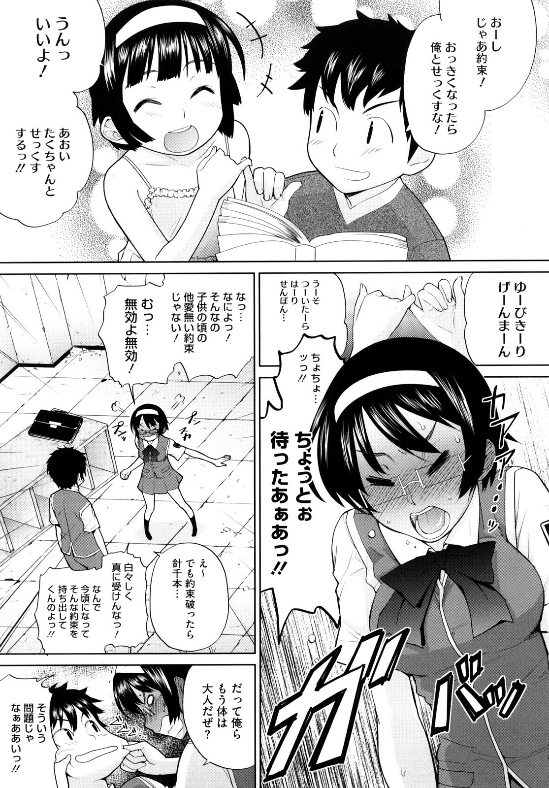 [Teri Terio] Uminchu page 162 full