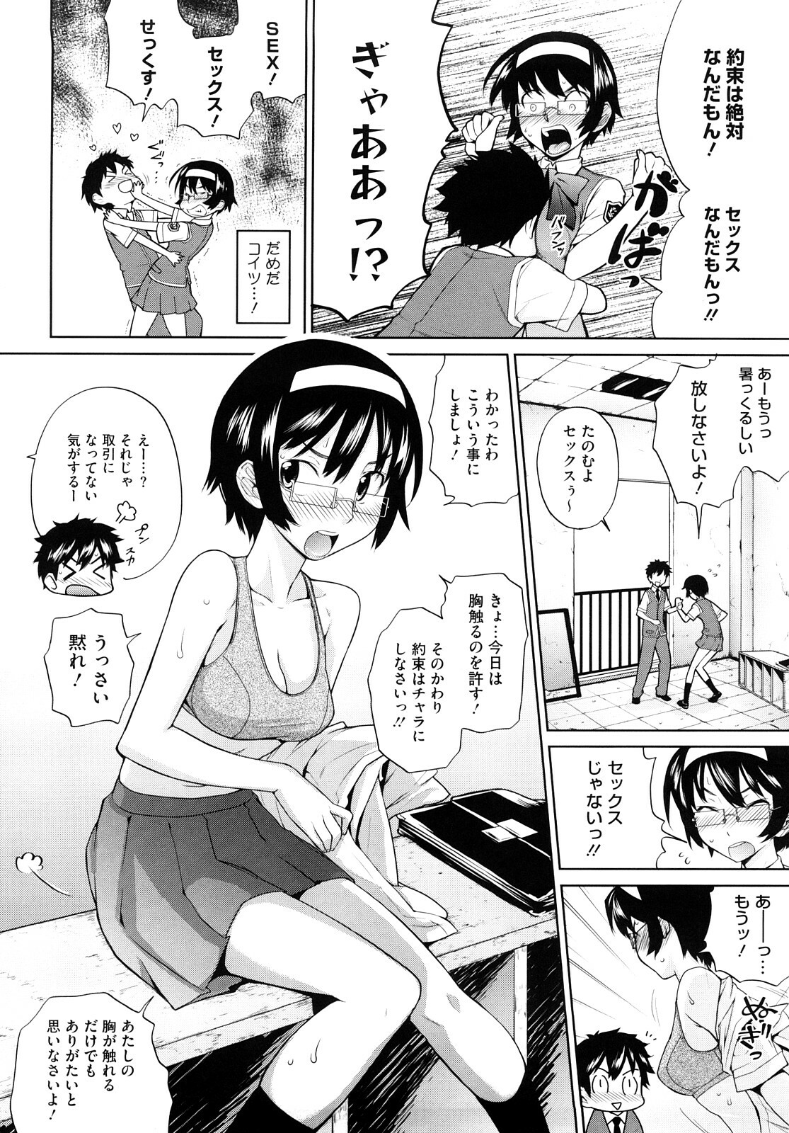 [Teri Terio] Uminchu page 163 full