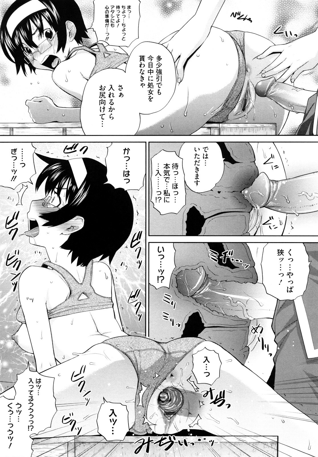 [Teri Terio] Uminchu page 168 full