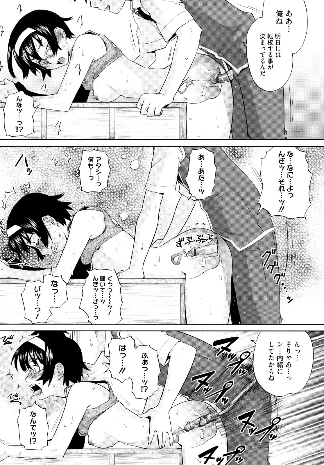 [Teri Terio] Uminchu page 170 full