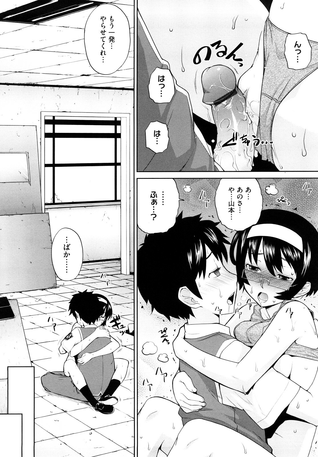 [Teri Terio] Uminchu page 177 full