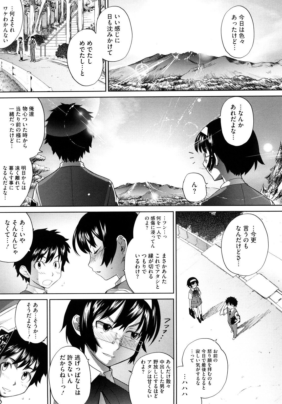 [Teri Terio] Uminchu page 178 full
