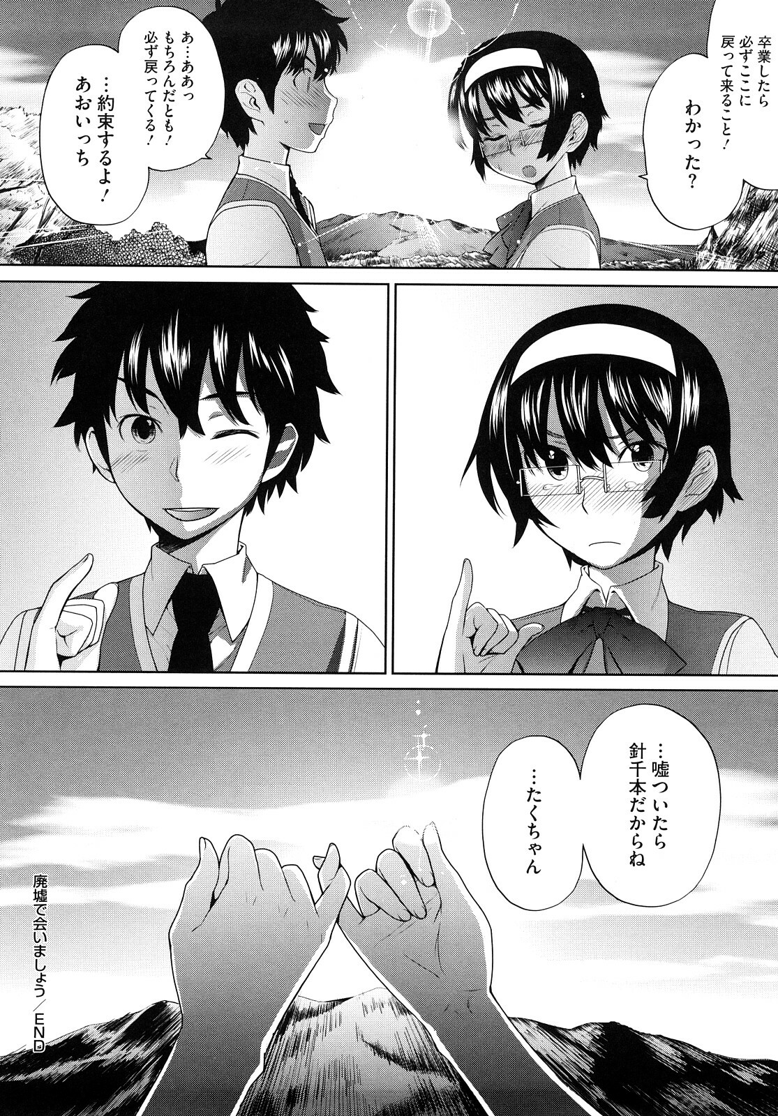 [Teri Terio] Uminchu page 179 full