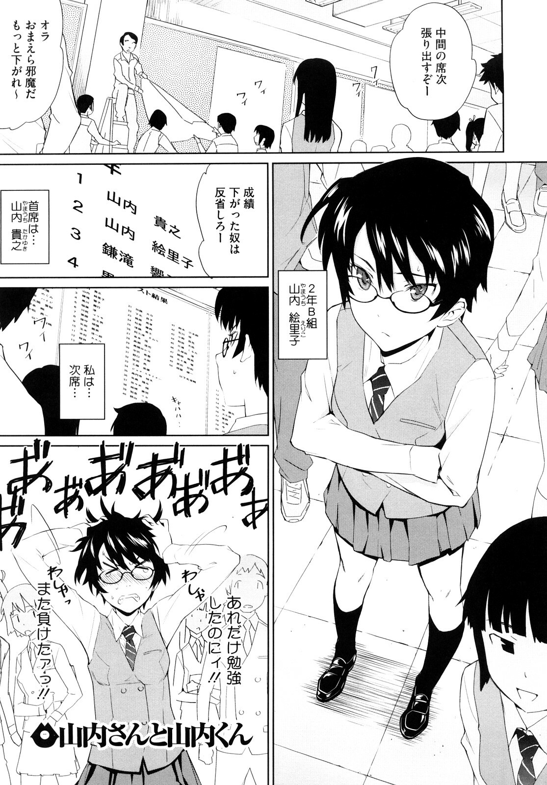 [Teri Terio] Uminchu page 180 full