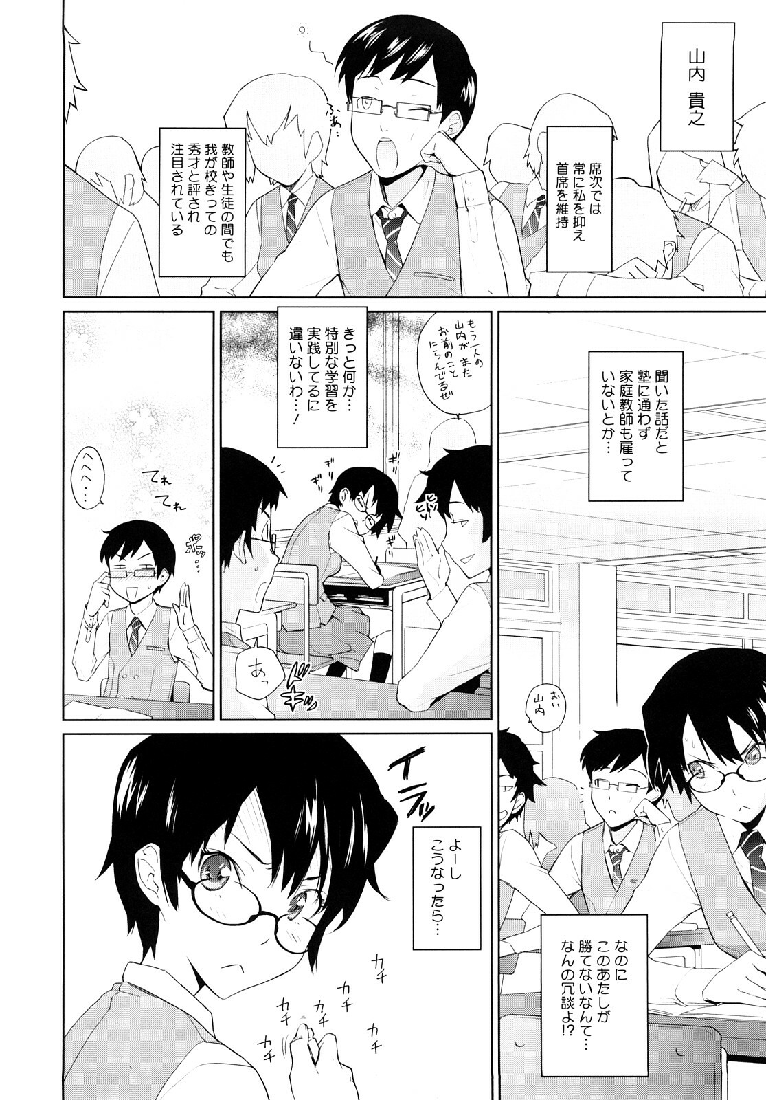 [Teri Terio] Uminchu page 181 full