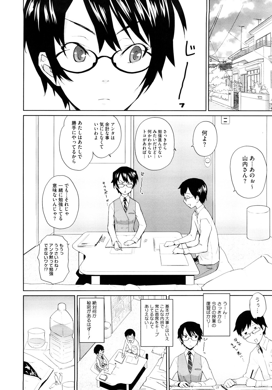 [Teri Terio] Uminchu page 183 full