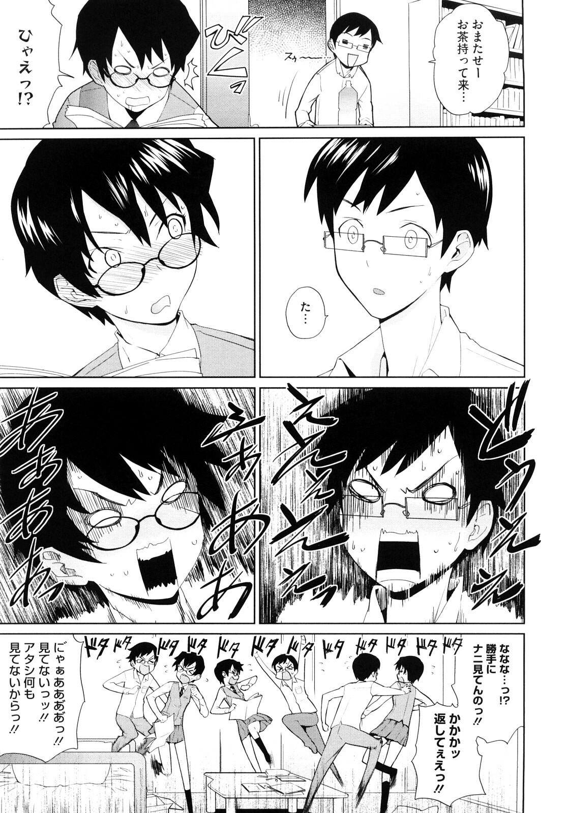 [Teri Terio] Uminchu page 186 full