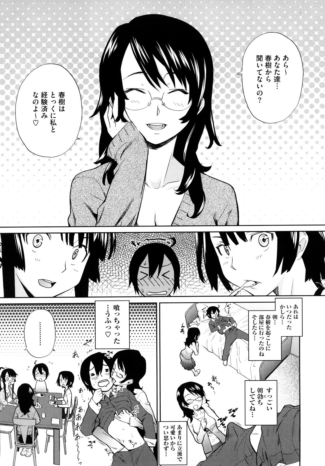 [Teri Terio] Uminchu page 32 full