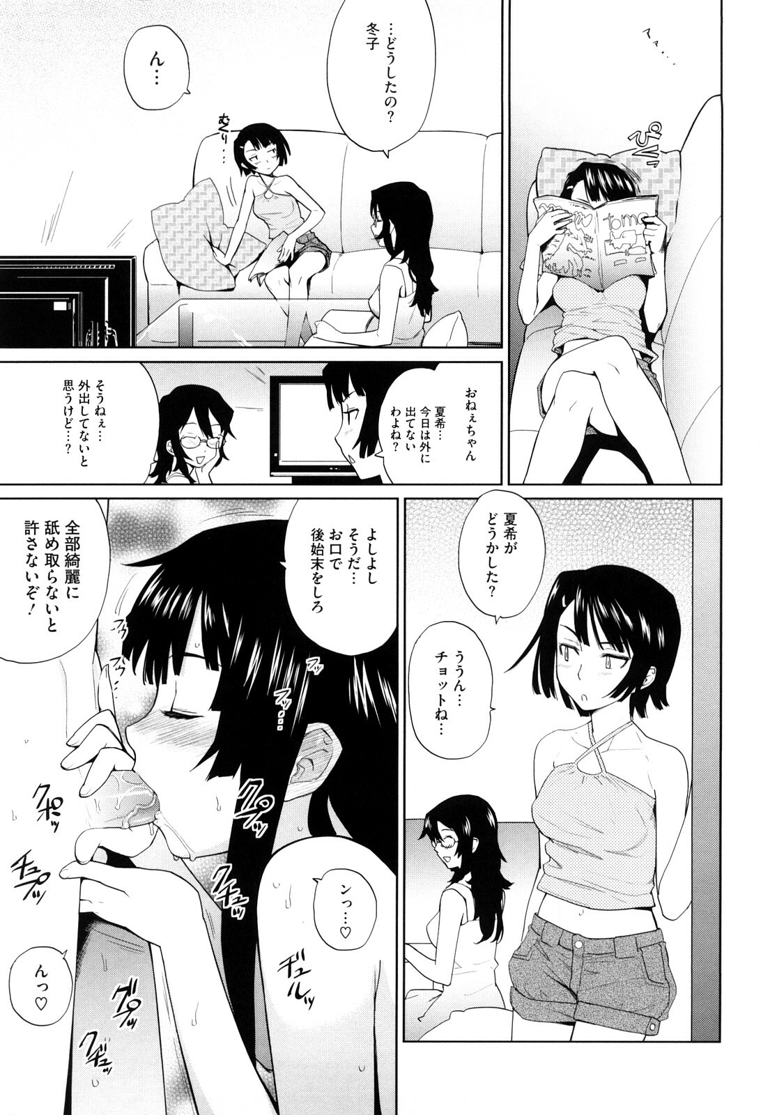 [Teri Terio] Uminchu page 54 full