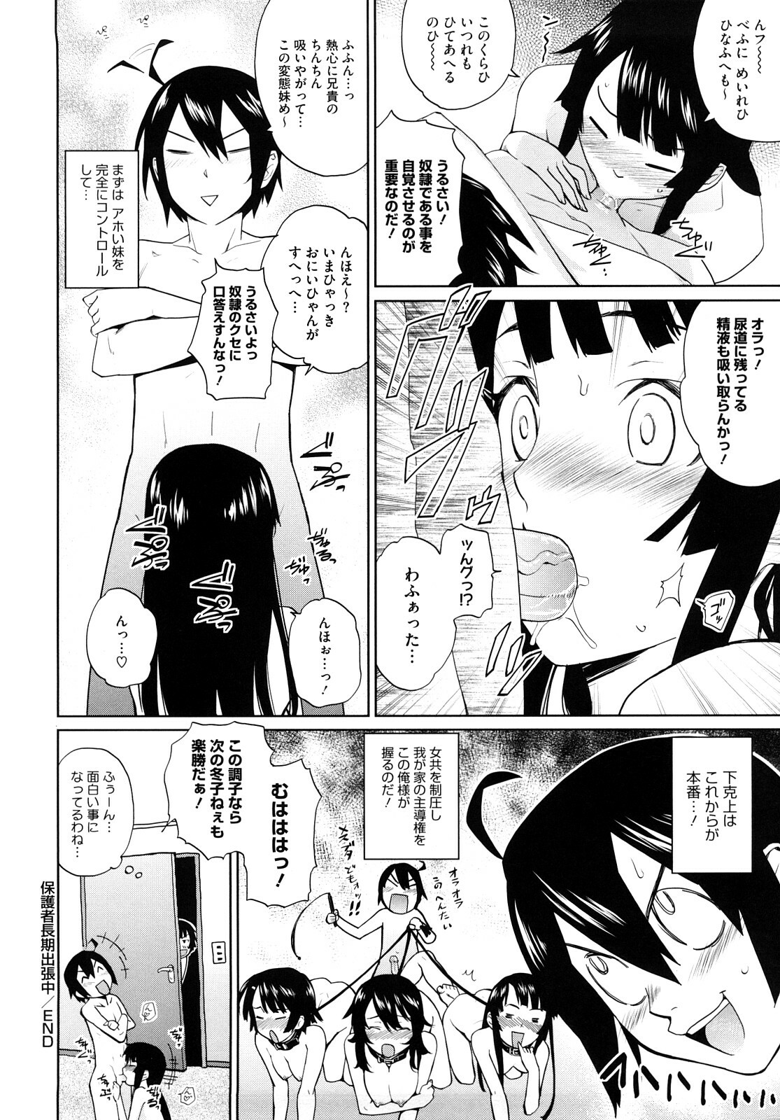[Teri Terio] Uminchu page 55 full