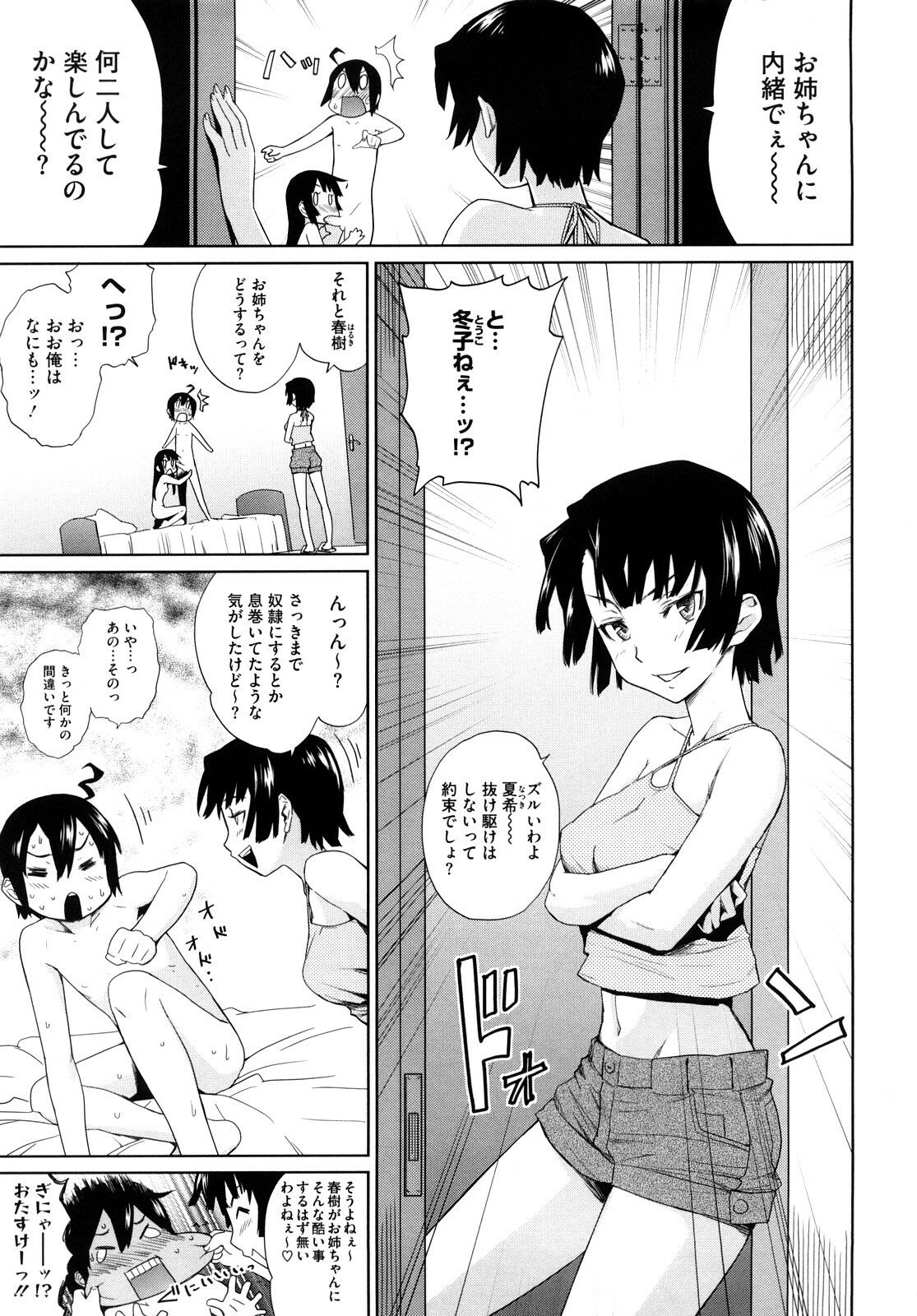 [Teri Terio] Uminchu page 56 full