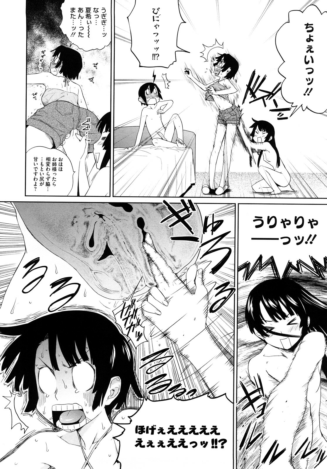 [Teri Terio] Uminchu page 57 full