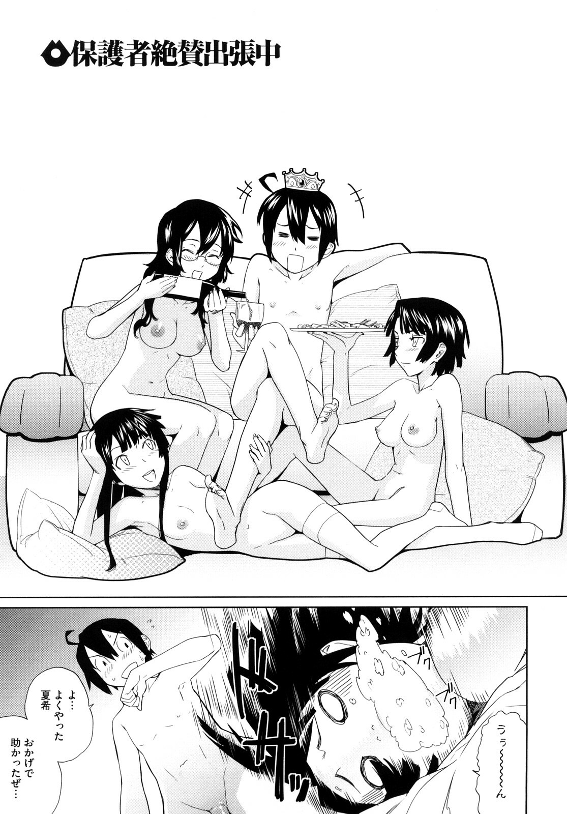 [Teri Terio] Uminchu page 58 full