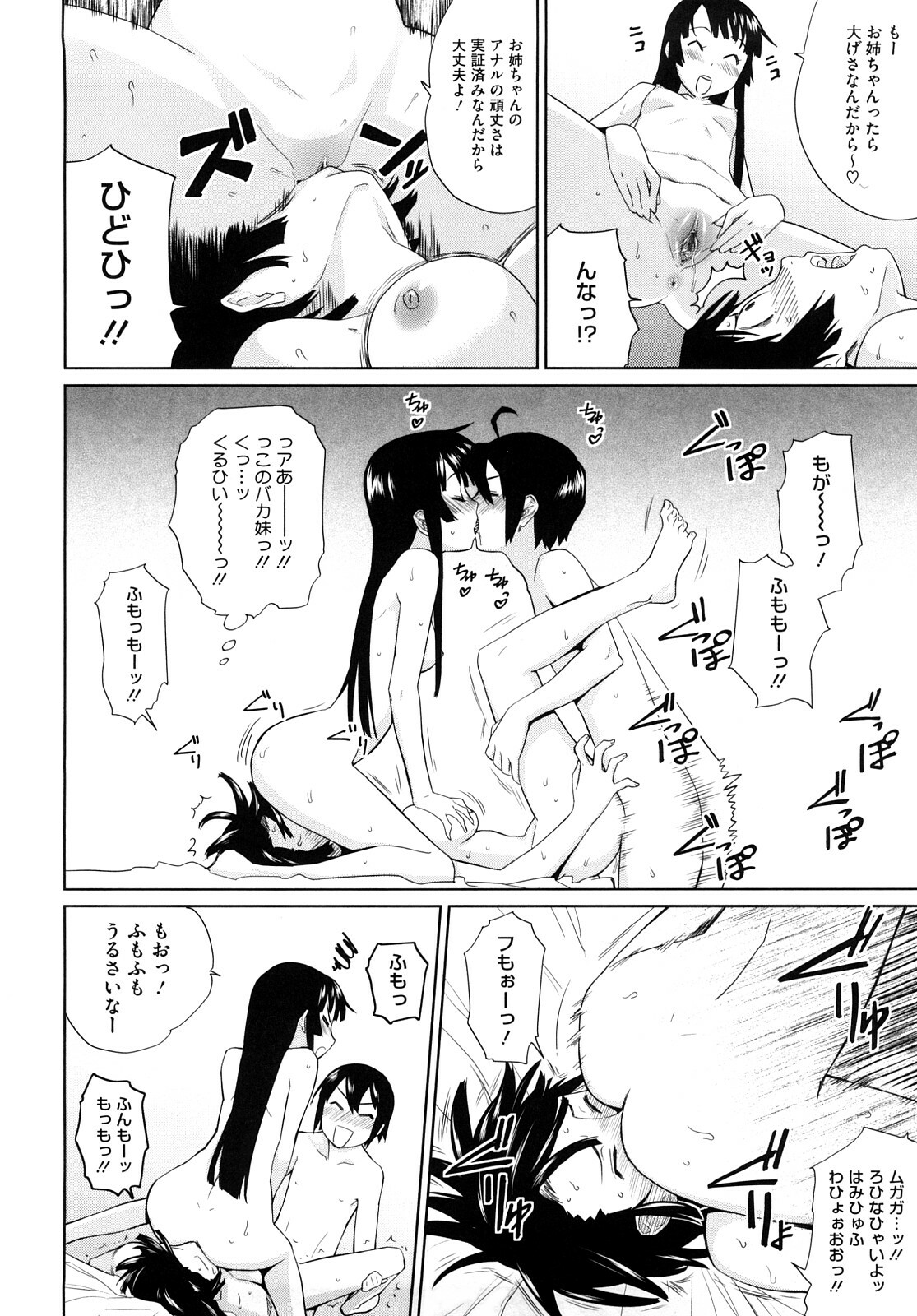 [Teri Terio] Uminchu page 71 full
